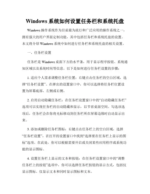 Windows系统如何设置任务栏和系统托盘