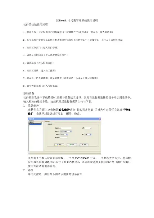 中控ZKTime5.0考勤管理系统使用说明书