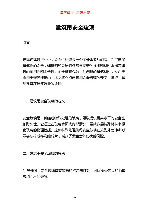 建筑用安全玻璃