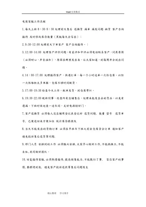 电商客服工作流程图