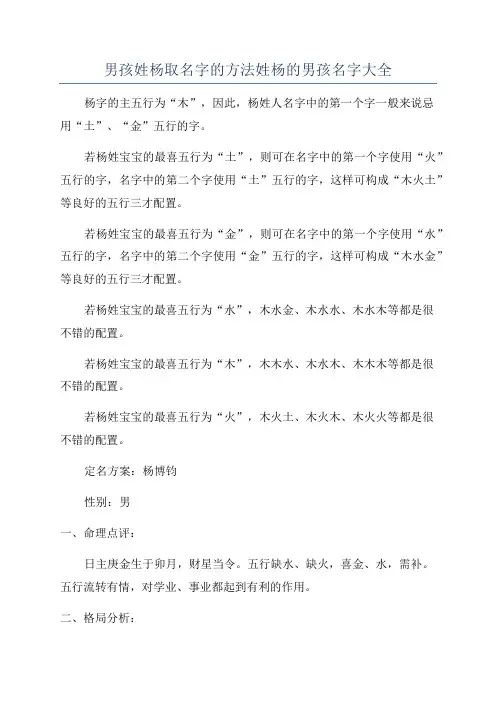 男孩姓杨取名字的方法姓杨的男孩名字大全