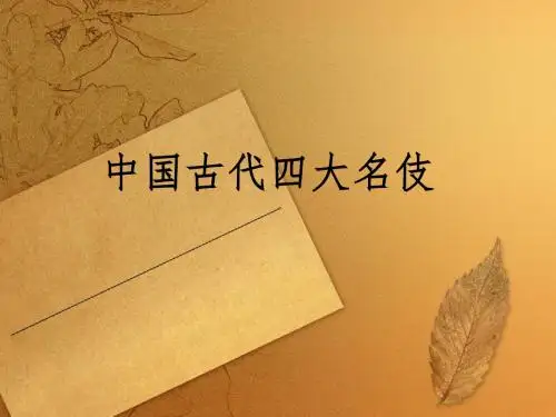 古代四大名妓简介---文本资料