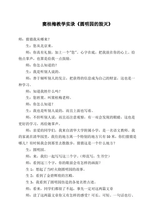 窦桂梅教学实录《圆明园的毁灭》