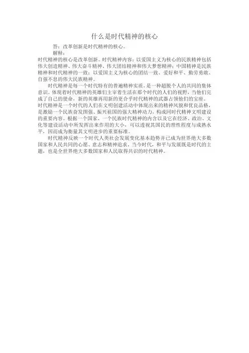 什么是时代精神的核心