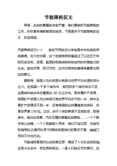 节能降耗征文