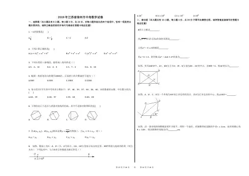 2019年江苏省徐州市中考数学试卷