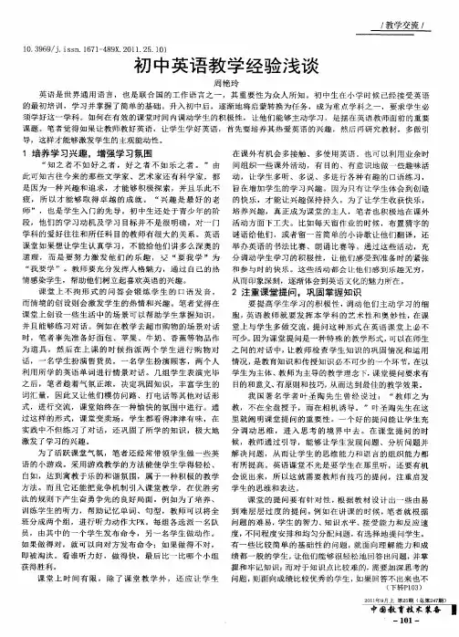初中英语教学经验浅谈