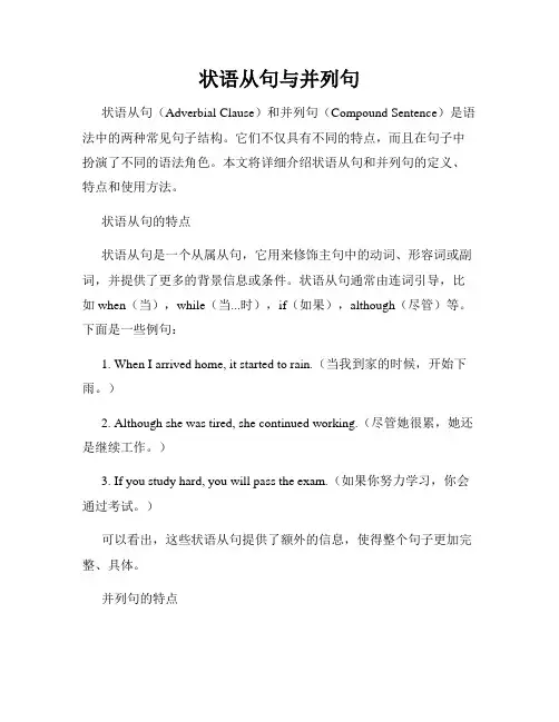 状语从句与并列句