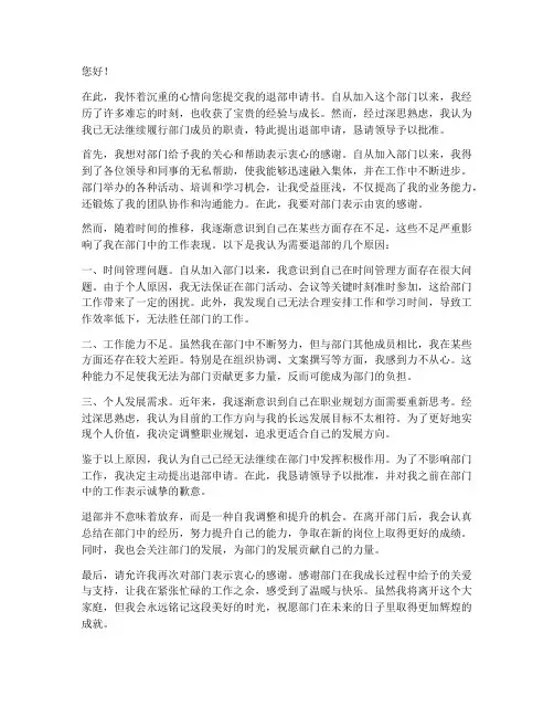 2000字退部申请书