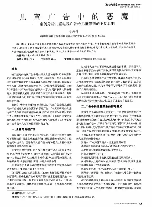 儿童广告中的恶魔——案例分析儿童电视广告给儿童带来的不良影响