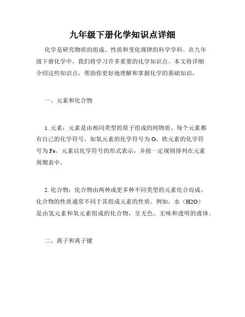 九年级下册化学知识点详细
