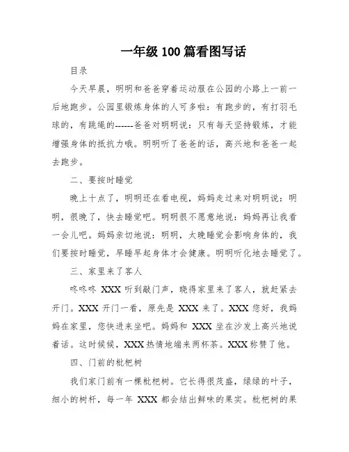 一年级100篇看图写话