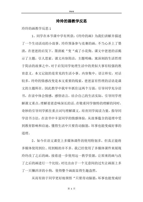 玲玲的画教学反思