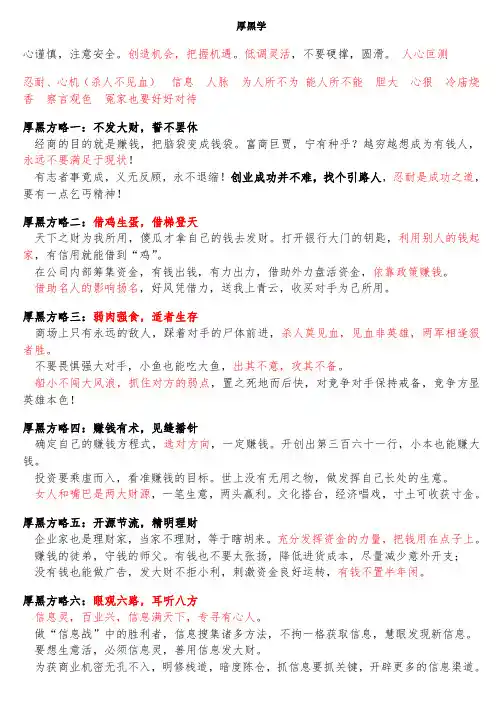 《厚黑学》整理版 (2)