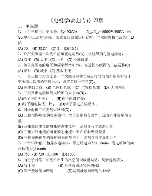 Zhujiao037_《电机学(高起专)》习题答案