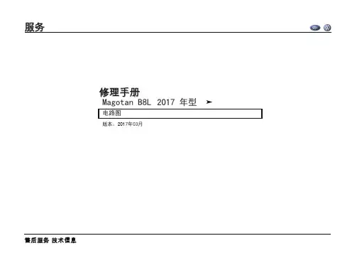迈腾B8L2017电路图