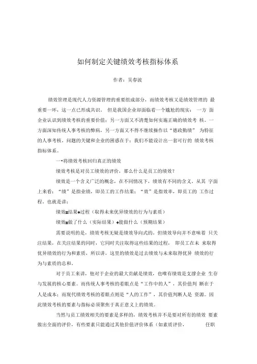 如何制定关键绩效考核指标体系1