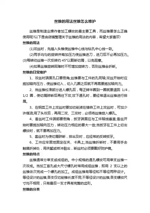 丝锥的用法丝锥怎么维护