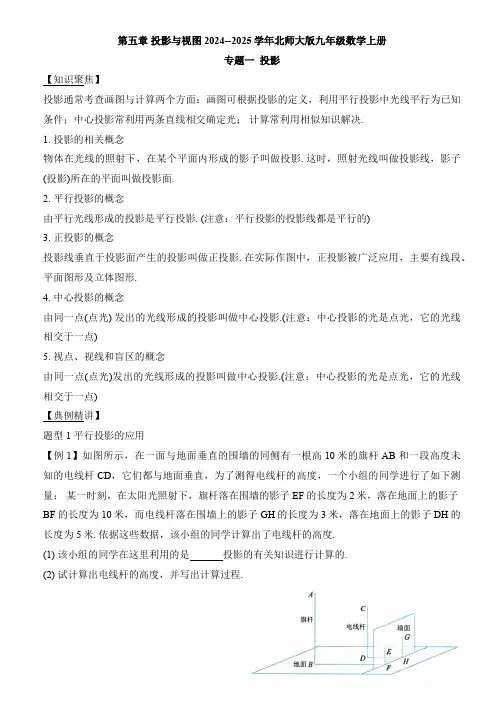 第5章 投影与视图 北师大版九年级数学上册综合复习及答案