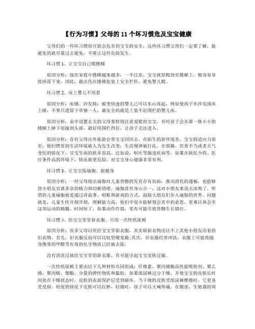 【行为习惯】父母的11个坏习惯危及宝宝健康