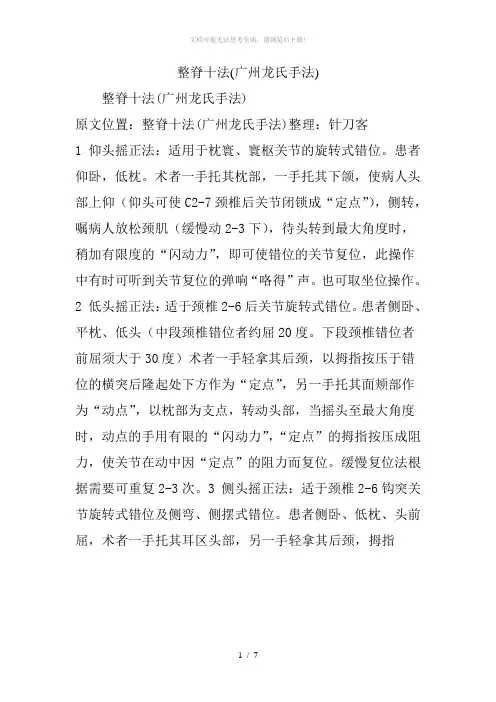 整脊十法(广州龙氏手法)