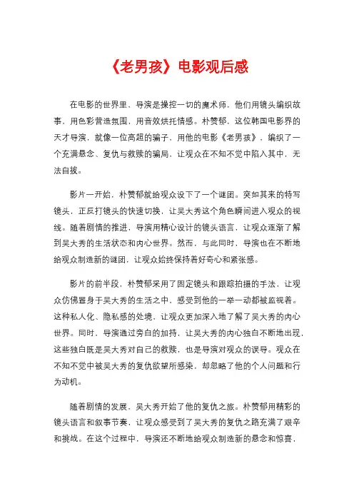 《老男孩》电影观后感