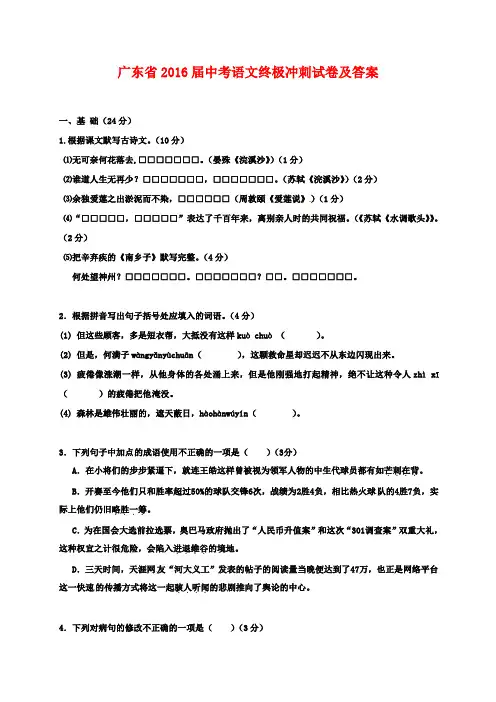广东省2016届中考语文终极冲刺试卷及答案