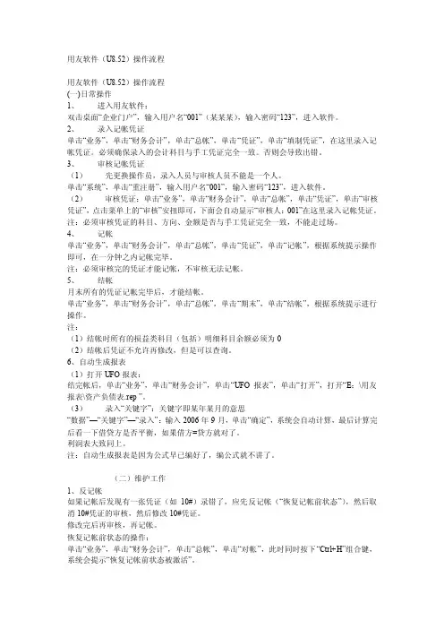 用友软件（U8.52）操作流程文档[方案]