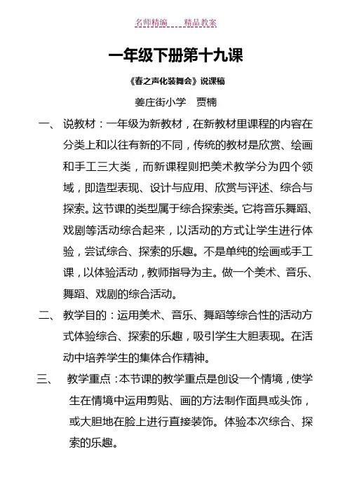 一年级美术下册第十九课教案《化装舞会》