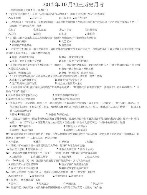 历史九月月考试题_图文.docx