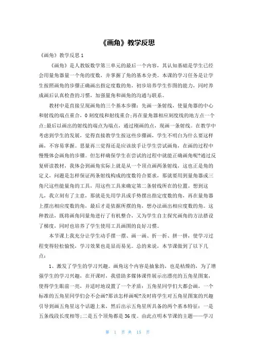 《画角》教学反思
