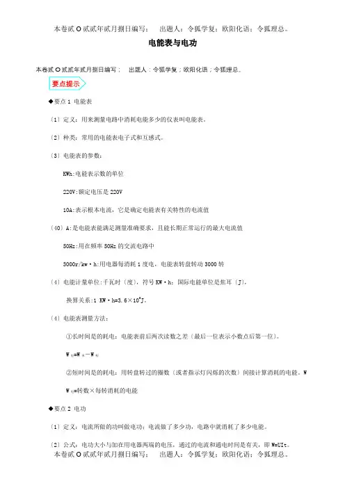 九年级物理册151电能表与电功基础与强化必刷题含解析试题