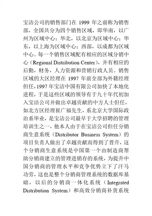 宝洁的销售体系