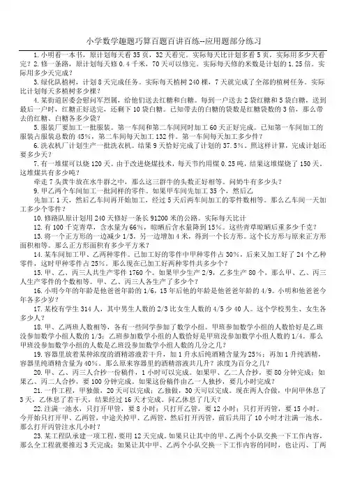 小学数学趣题巧算百题百讲百练--应用题部分练习