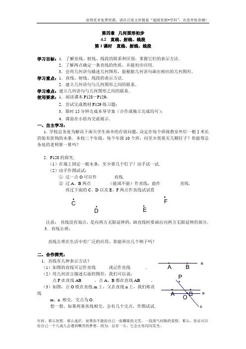 4.2 第1课时 直线、射线、线段 精品教案(大赛一等奖作品)