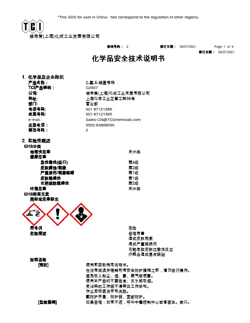 化学品安全技术说明书