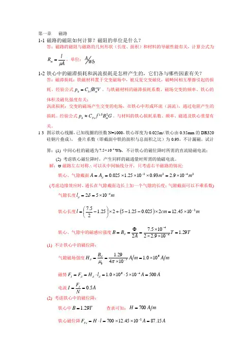 电机学课后答_汤蕴缪