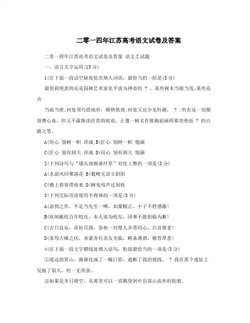 二零一四年江苏高考语文试卷及答案