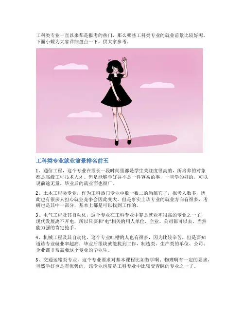 工科类专业就业前景好的专业排名 哪些工科专业最有发展