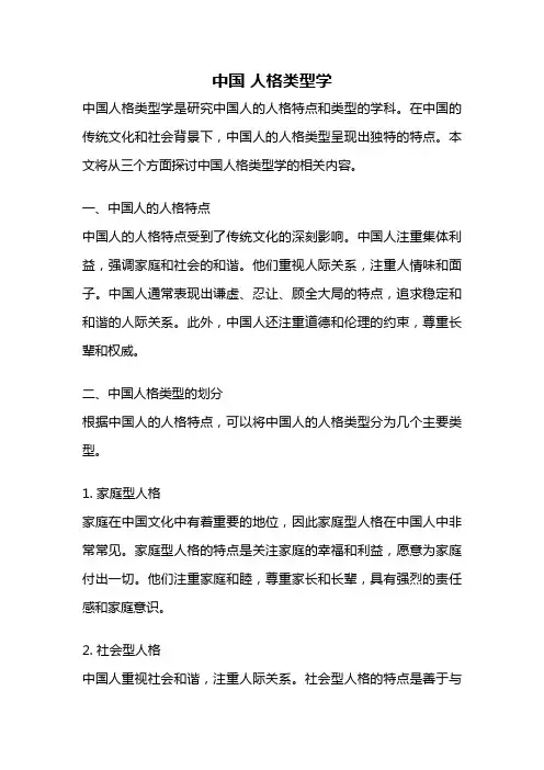 中国 人格类型学