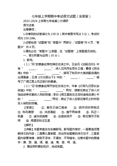 七年级上学期期中考试语文试题(含答案)