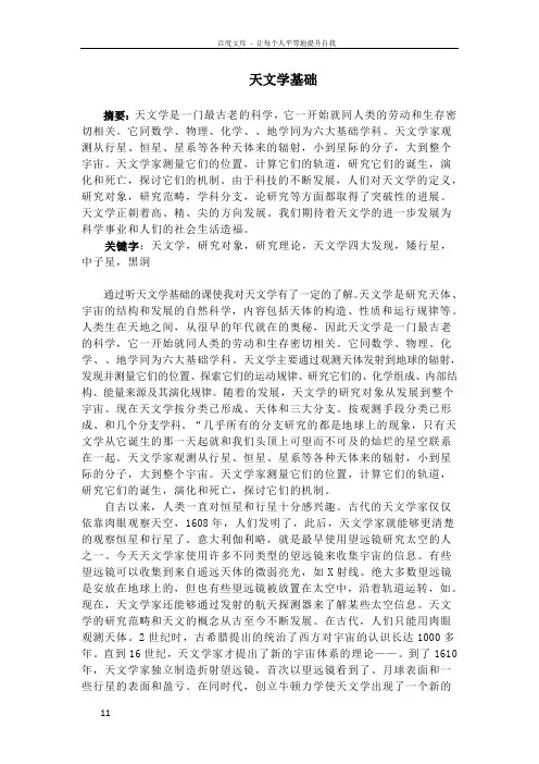 天文学基础的论文