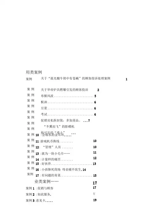培训案例大全(DOC_87页)(DOC94页)