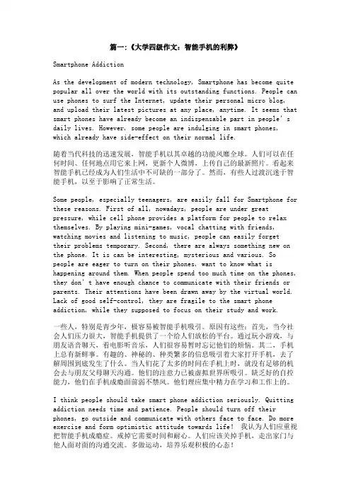 关于智能手机的作文