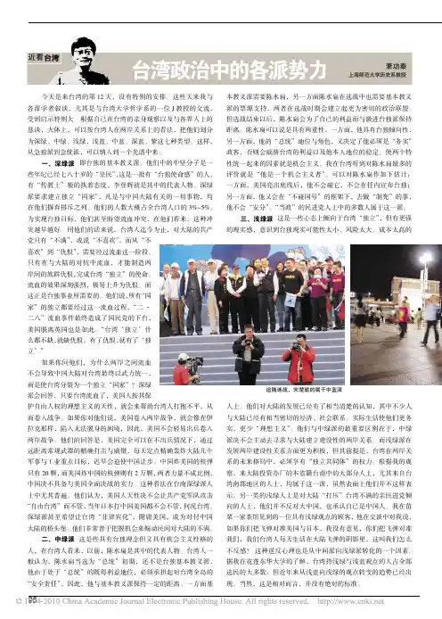 萧功秦：台湾政治中的各派势力