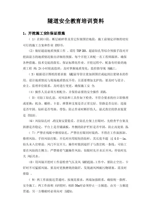 隧道安全教育培训资料