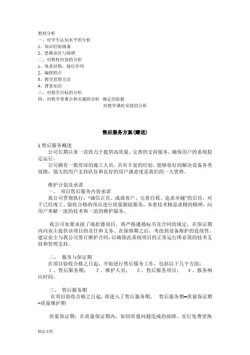 教材分析模板.doc
