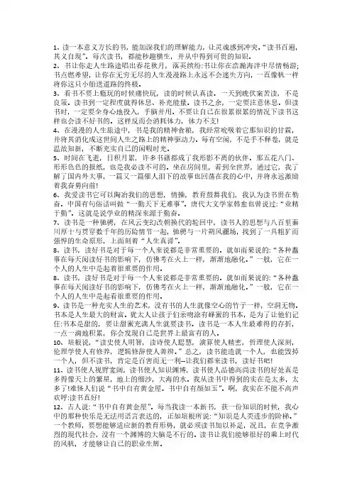 关于读书的作文素材