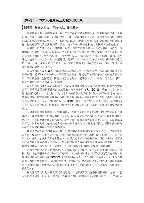 【案例】一汽大众运用第三方物流的实践