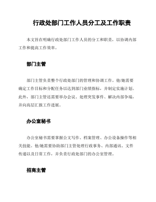 行政处部门工作人员分工及工作职责
